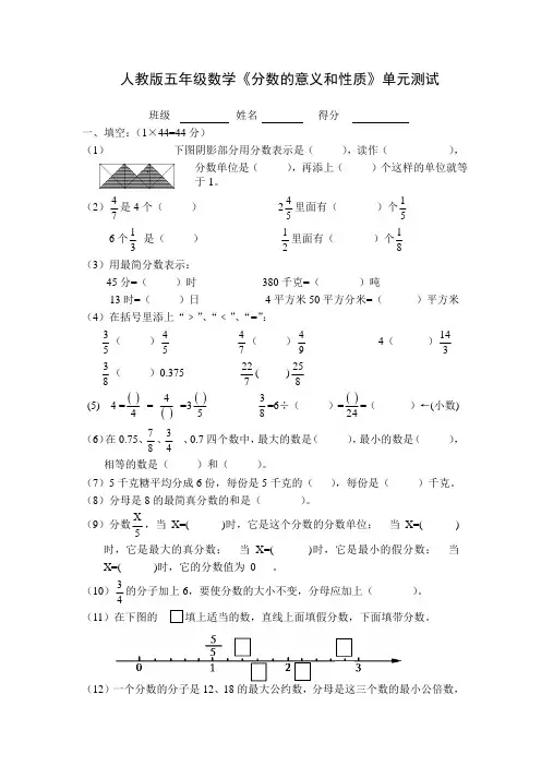 人教版五年级数学《分数的意义和性质》单元测试