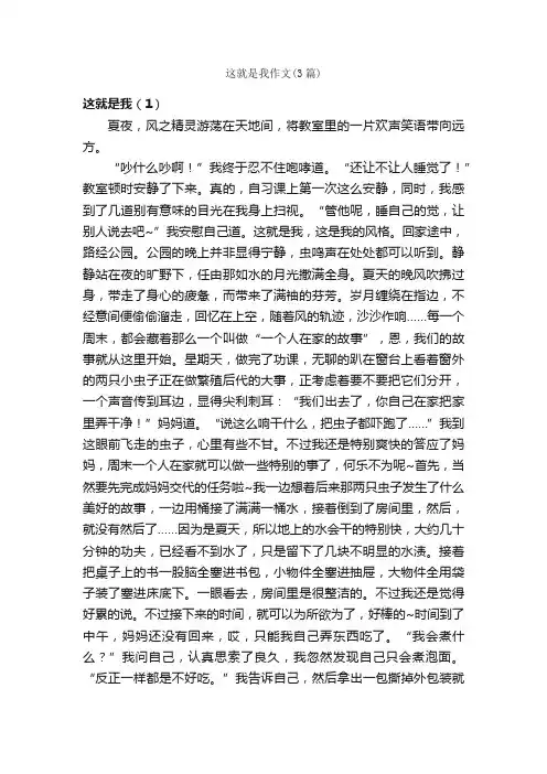 这就是我作文（3篇）_初三日记_