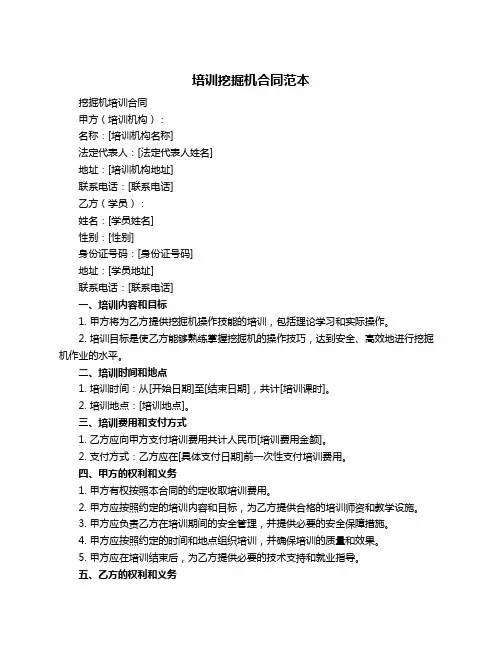 培训挖掘机合同范本