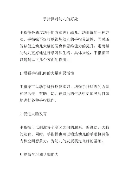 手指操对幼儿的好处