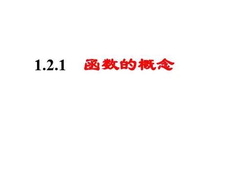高一数学函数的概念