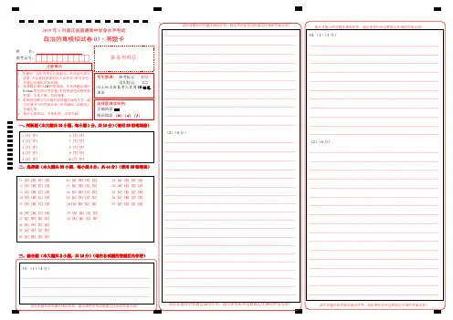 2019年1月浙江省普通高中学业水平考试政治仿真模拟试题03(答题卡)