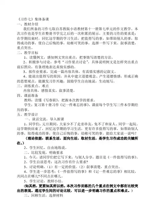 《习作七》集体备课