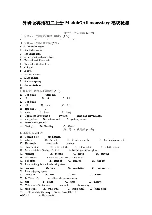 外研版英语初二上册Module7Afamousstory模块检测