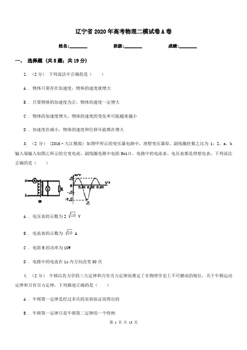 辽宁省2020年高考物理二模试卷A卷