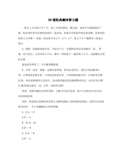 50道经典趣味智力题