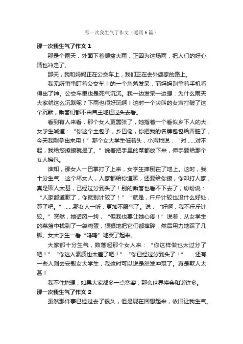 那一次我生气了作文（通用6篇）