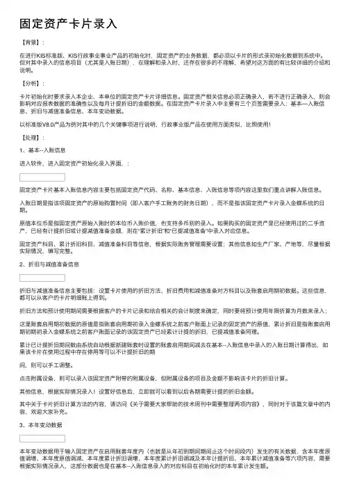 固定资产卡片录入