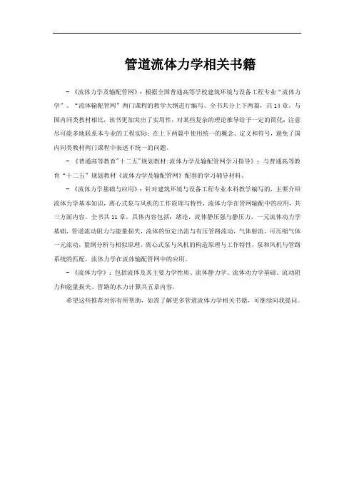 管道流体力学相关书籍