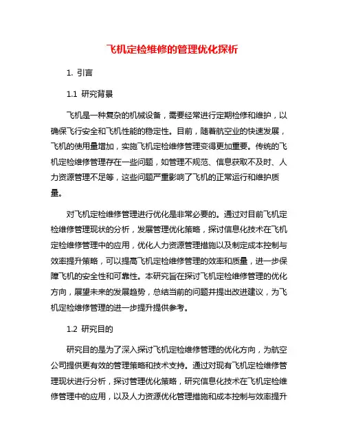 飞机定检维修的管理优化探析