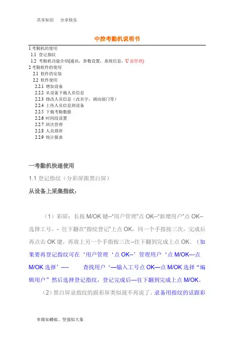 中控考勤机详细操作说明书