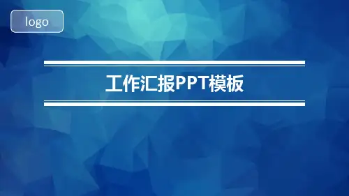 计划完成情况工作汇报PPT模板