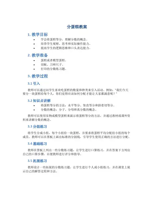 分蛋糕教案