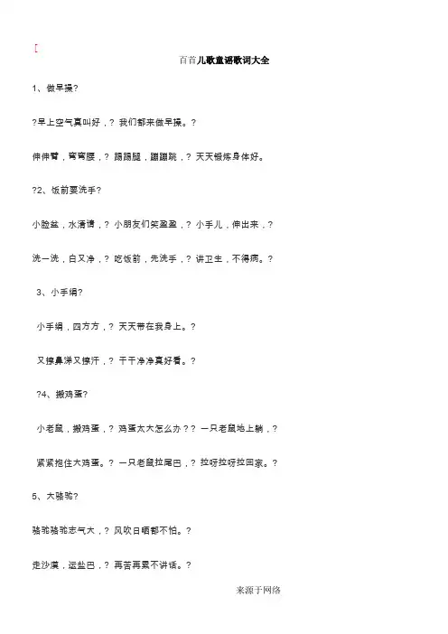 百首儿歌童谣歌词大全