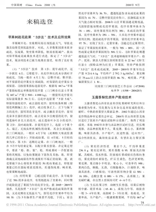 苹果树疏花疏果_3步法_技术及应用效果