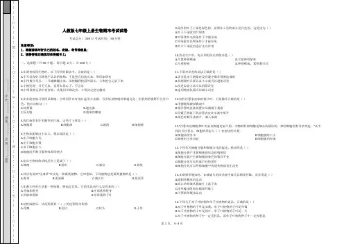 人教版七年级上册生物期末考试试卷 (含答案)