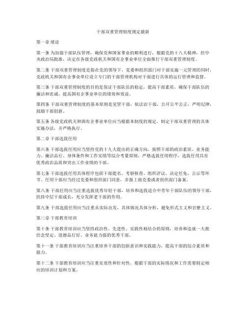 干部双重管理制度规定最新