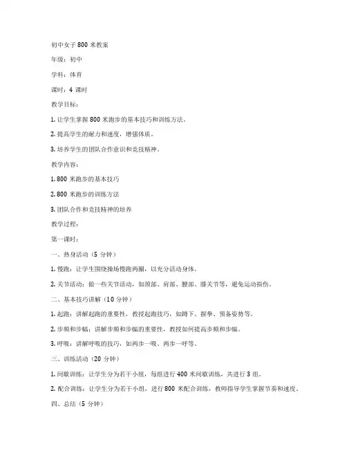 初中女子800米教案