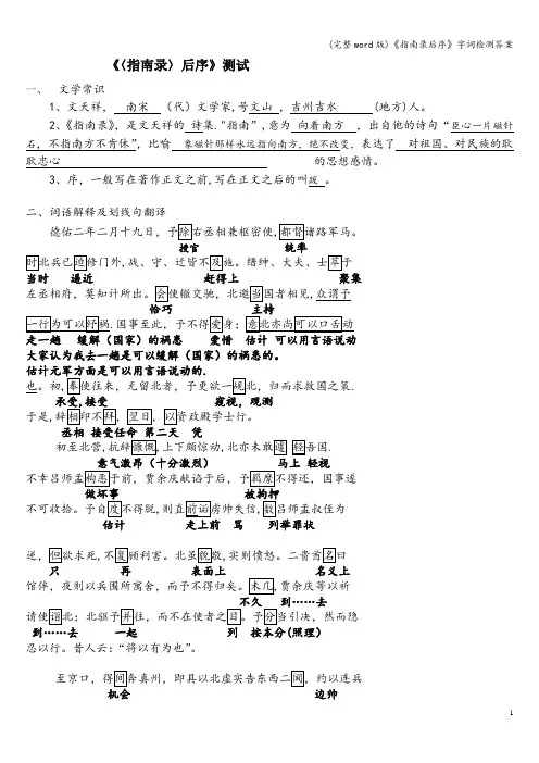 (完整word版)《指南录后序》字词检测答案