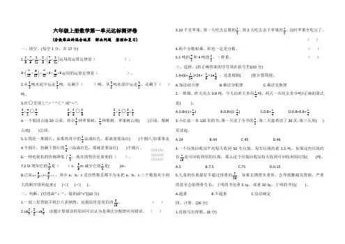 六年级上册数学试卷-第一单元达标测评卷人教新课标【精】(含答案)