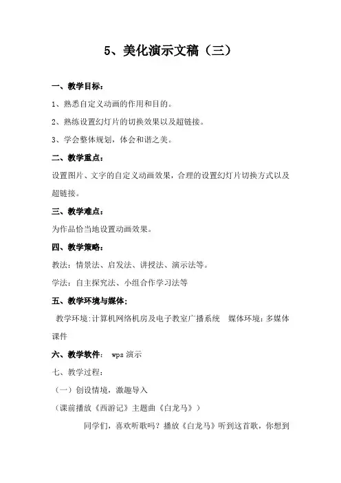 小学信息技术_美化演示文稿(三)教学设计学情分析教材分析课后反思