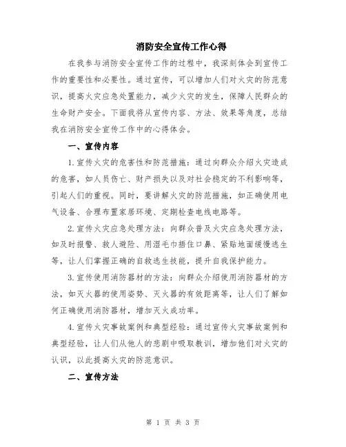 消防安全宣传工作心得