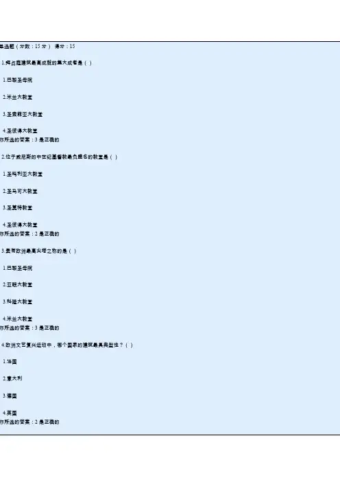 建筑艺术赏析作业2
