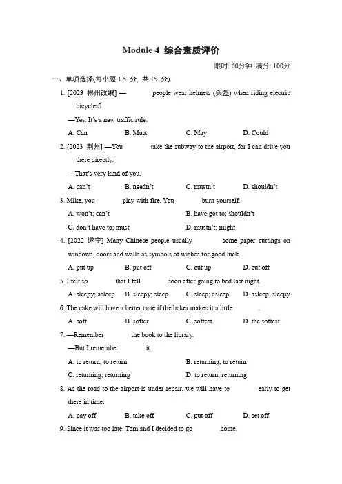 外研版英语九年级下册Module4 综合素质评价(含解析)