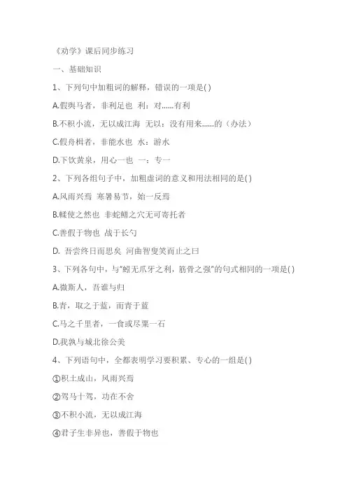 《劝学》课后同步练习(含答案)