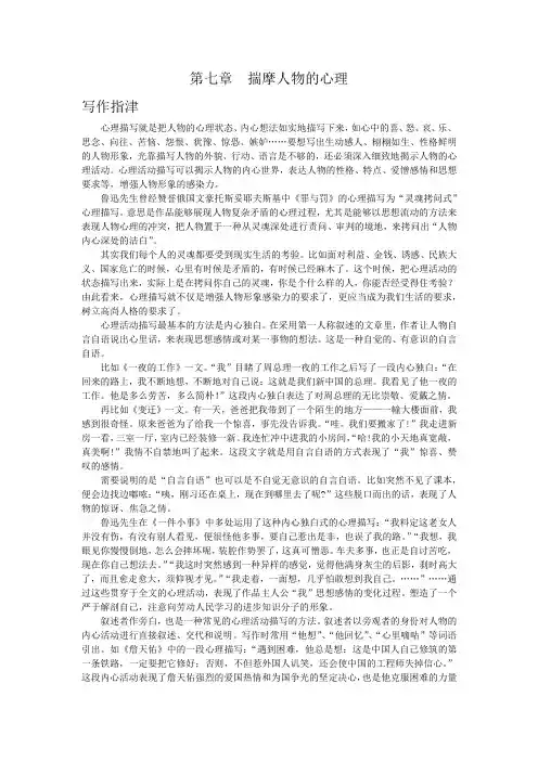 揣摩人物的心理