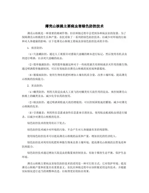 薄壳山核桃主要病虫害绿色防控技术