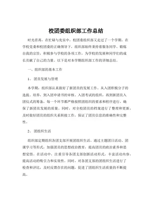 校团委组织部工作总结