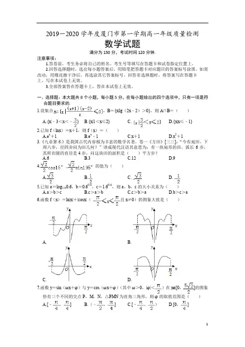 2020年厦门市高一上期末市质检模拟试题3-2019-2020学年度厦门市第一学期高一年级质量检测