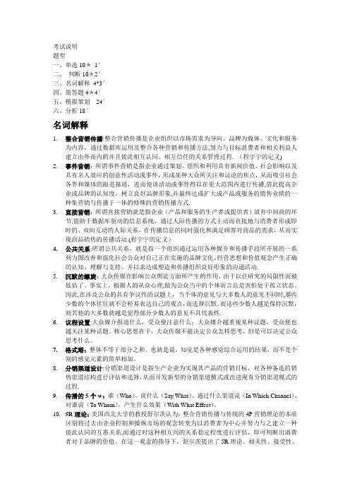 整合营销传播名词解释