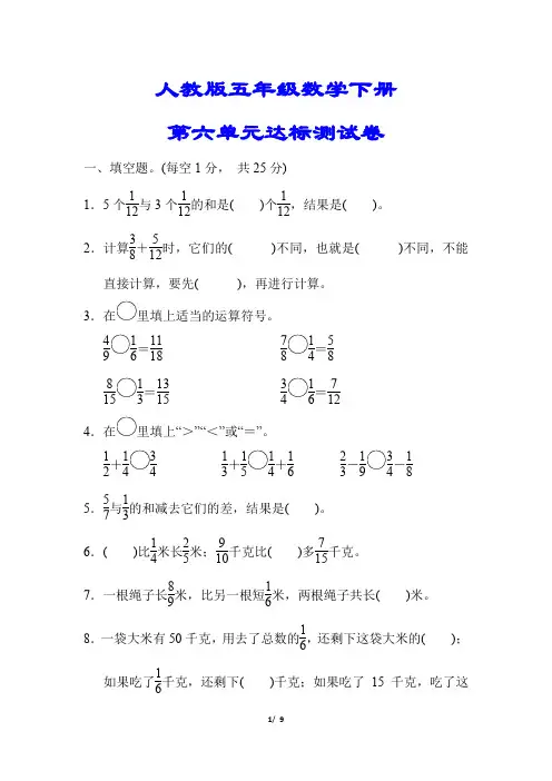 【2020春】人教版数学五年级下册《第六单元考试试卷》及答案(可编辑)