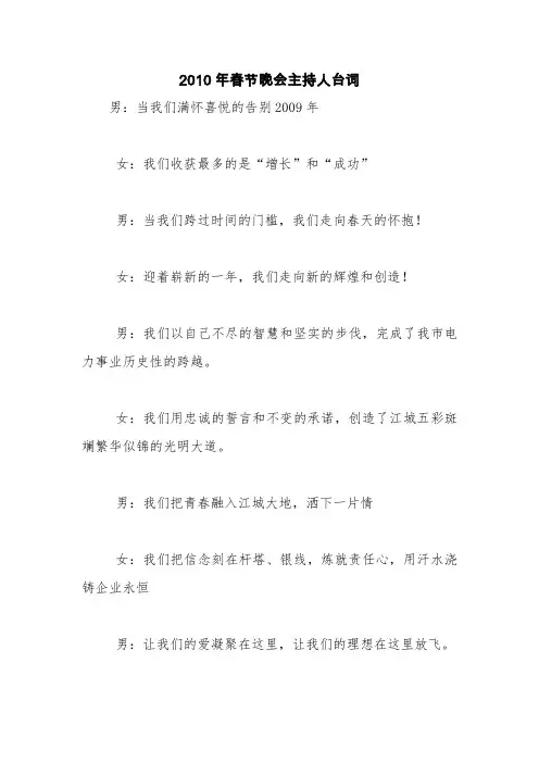 2010年春节晚会主持人台词【精品范文】