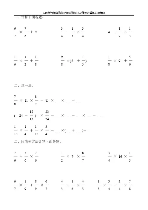 人教版六年级数学上册分数乘法及简便计算练习题精选119