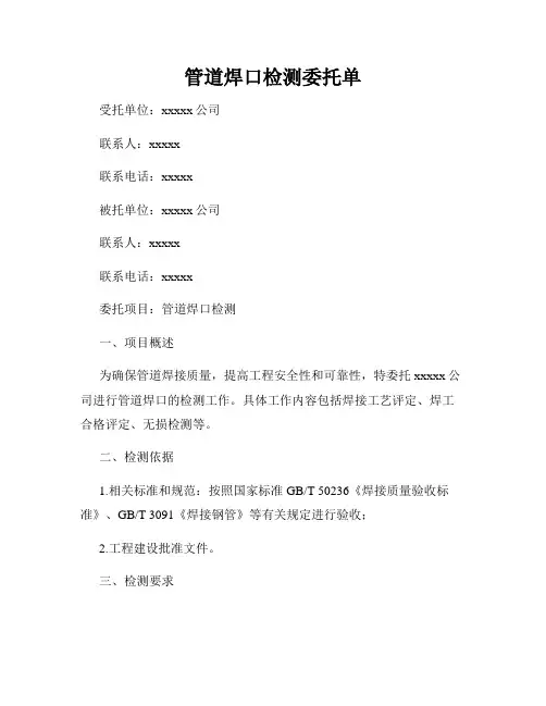 管道焊口检测委托单