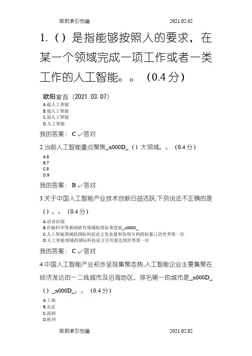 凉山州公需科目推动人工智能和实体经济深度融合(满分答案)之欧阳家百创编