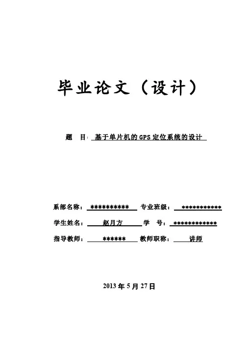 基于89c52单片机的GPS定位系统的设计