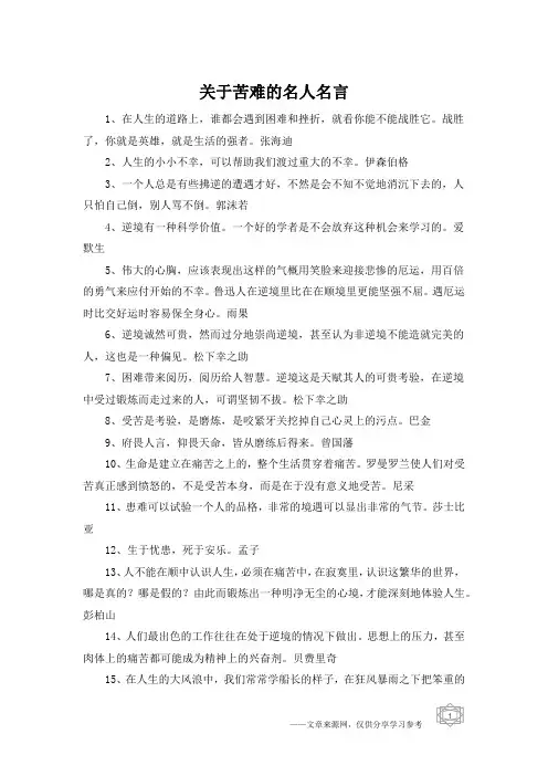 关于苦难的名人名言