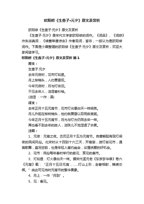 欧阳修《生查子·元夕》原文及赏析