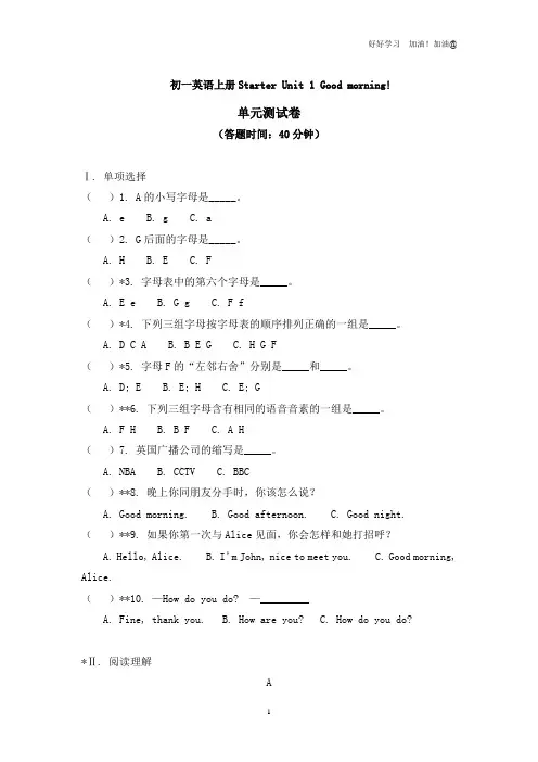 单元测试七年级上册英语人教版Starter Unit 1 《Good Morning》试卷含答案