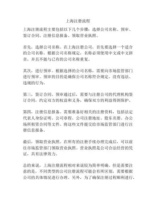 上海注册流程