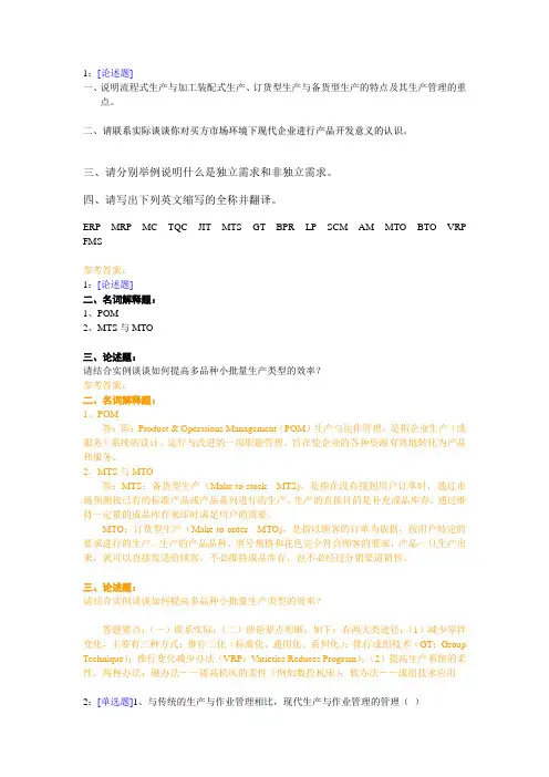 西南大学《生产与作业管理》网上作业及参考答案