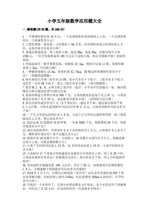 小学五年级数学应用题大全附答案【黄金题型】