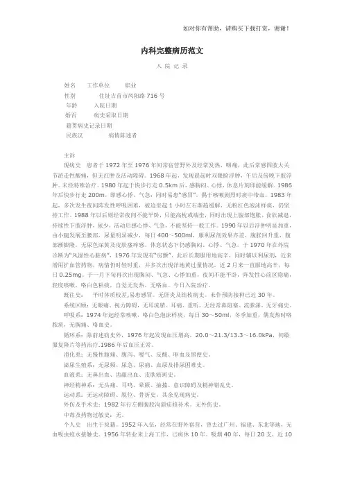 内科完整病历范文(完整)