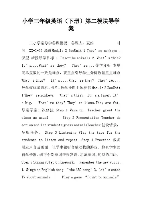 小学三年级英语(下册)第二模块导学案