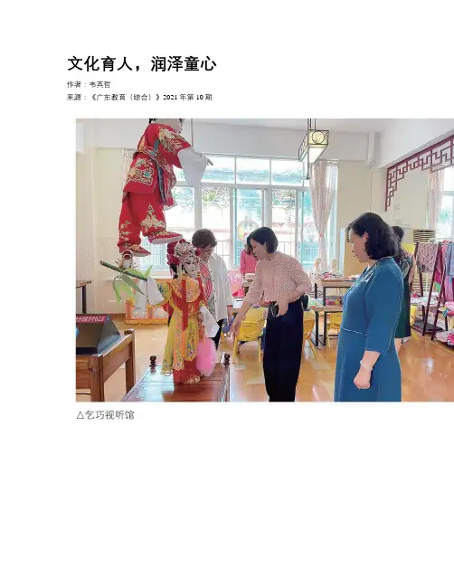文化育人，润泽童心