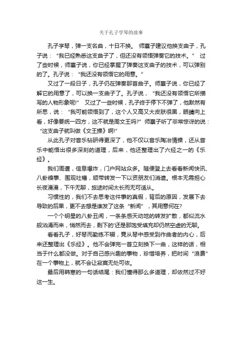 关于孔子学琴的故事